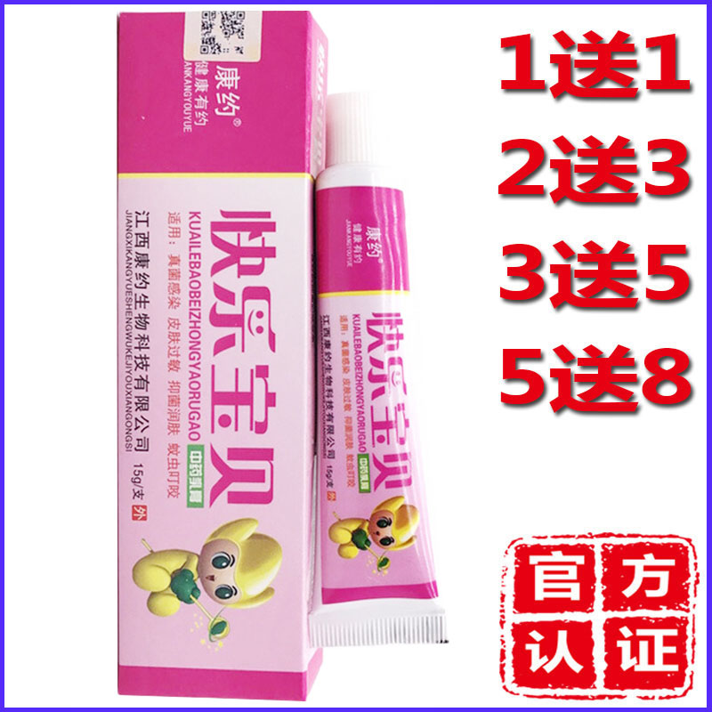 正品康约快乐宝贝药/膏软膏宝宝红屁股乳膏草本抑/菌体股止/痒膏