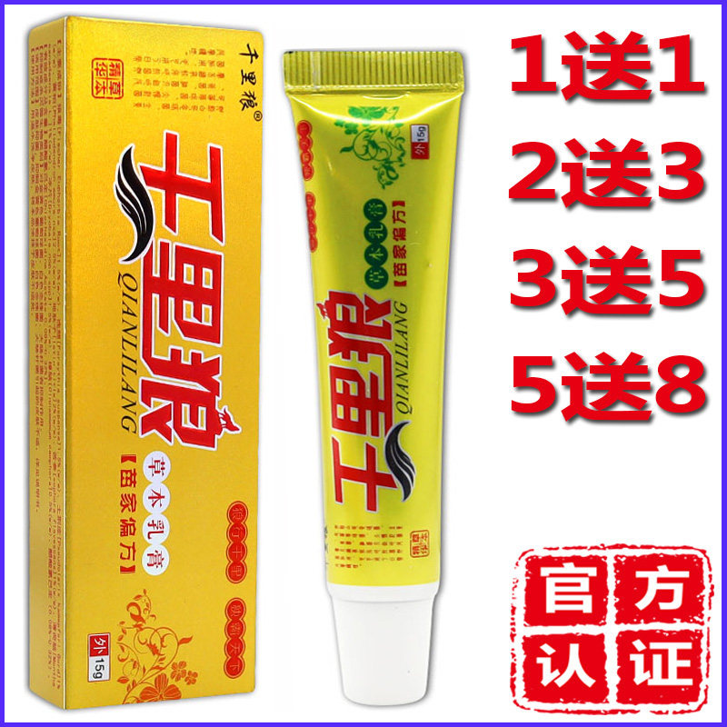 买1送1=2支正品千里狼药膏乳膏草本乳膏皮肤外用软膏成人