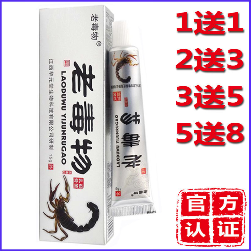 正品老毒物软膏天然草本乳膏外用皮肤舒缓护理软膏