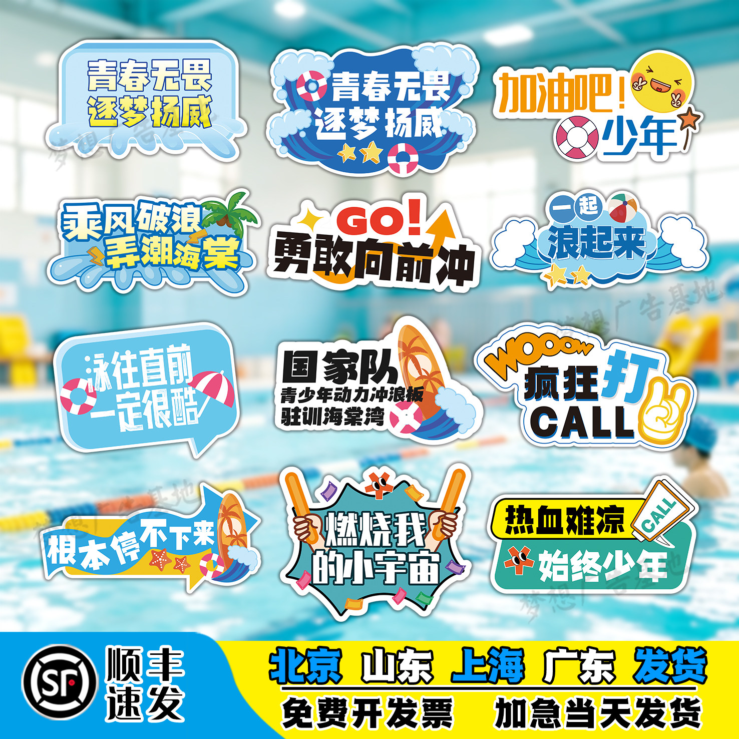 定制手举牌游泳加油氛围拍照道具kt板异形儿童卡通风格手牌比赛