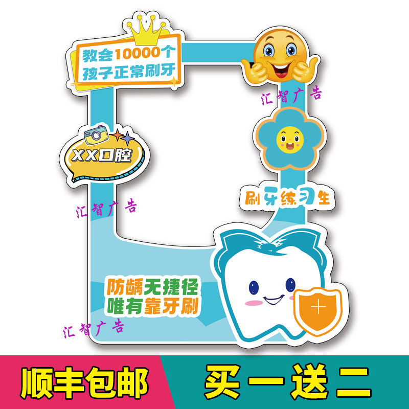 小牙医牙科口腔医院定制拍照手持打卡相框爱牙日kt板手举牌道具