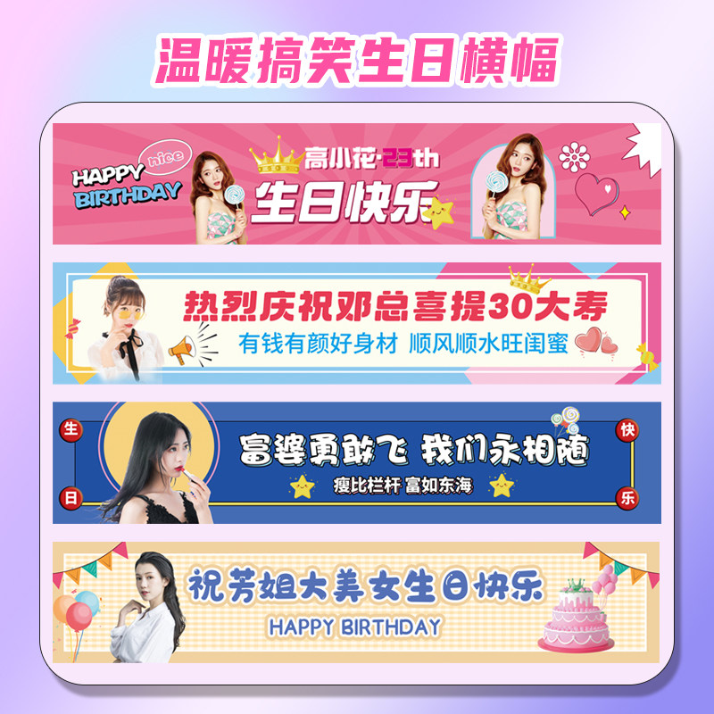 生日条幅和展架易拉宝海报闺蜜定制搞笑土潮恶搞氛围感布置拉条