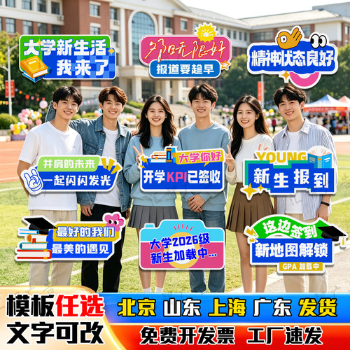 手持kt板运动会手举牌定制异形团建幼儿园开学毕业拍照道具手拿牌