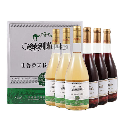 新疆特产原味红白低度整箱葡萄酒