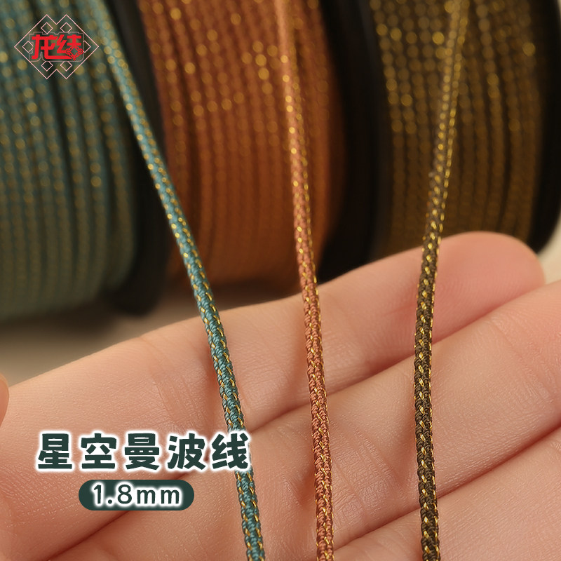 龙结幻彩星空曼波线1.8mm手工编织民族风文玩线不掉色DIY饰品绳,饰品/流行首饰/时尚饰品新,线,淘宝优惠券,粉丝福利购,淘宝优惠卷