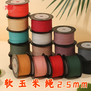 龙结软玉米绳2.5mm直径手工编织10米多色可选DIY配饰黄金珠宝线材