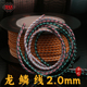 龙结龙鳞线2.0手工编织DIY手绳黄金珠宝线不掉色文玩绳柔软耐磨