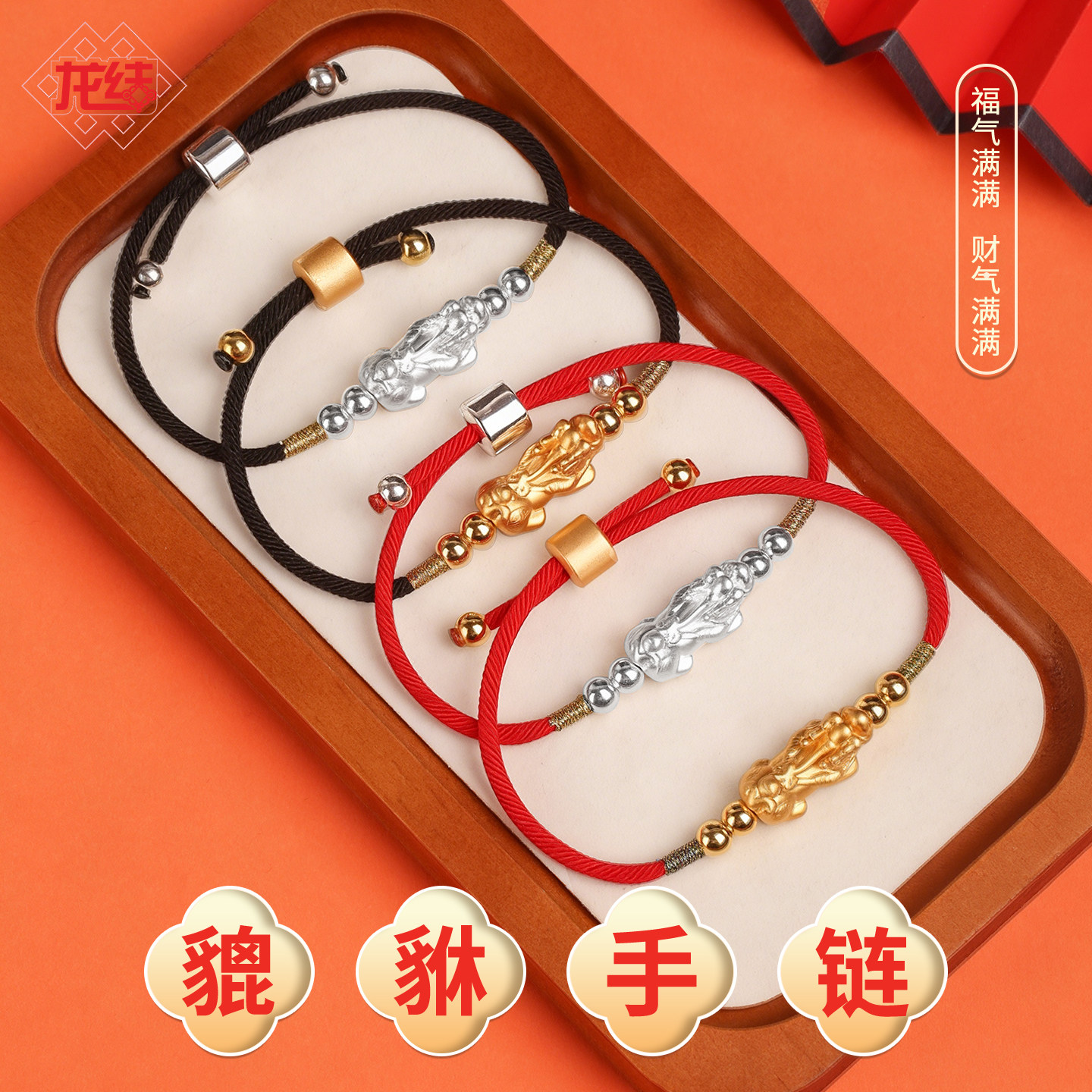 龙结可调节手围貔貅手绳