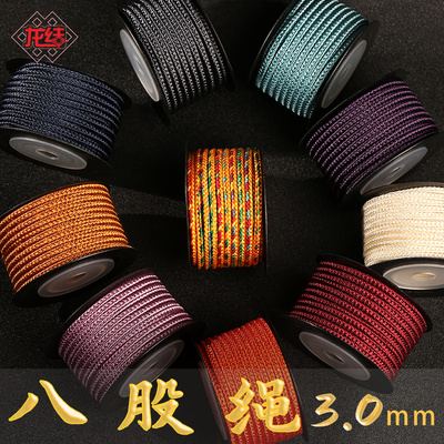 龙结黄金珠宝八股绳3.0mm手工编织线材配件配饰DIY九紫离火手绳
