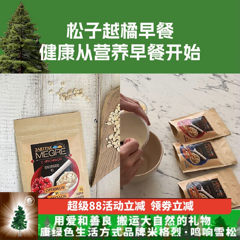 阿纳丝塔夏雪松含越橘松子仁块零食早餐素食者孕妇运动员健康代餐