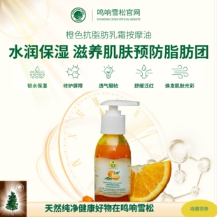 100 橙色 毫升 米格烈MEGRE按摩霜油 鸣响雪松