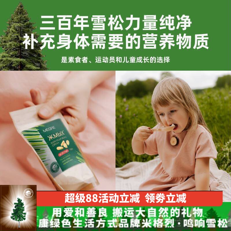 雪松粉干雪松子奶油粕生命来源素食主义者运动员孕妇儿童体力