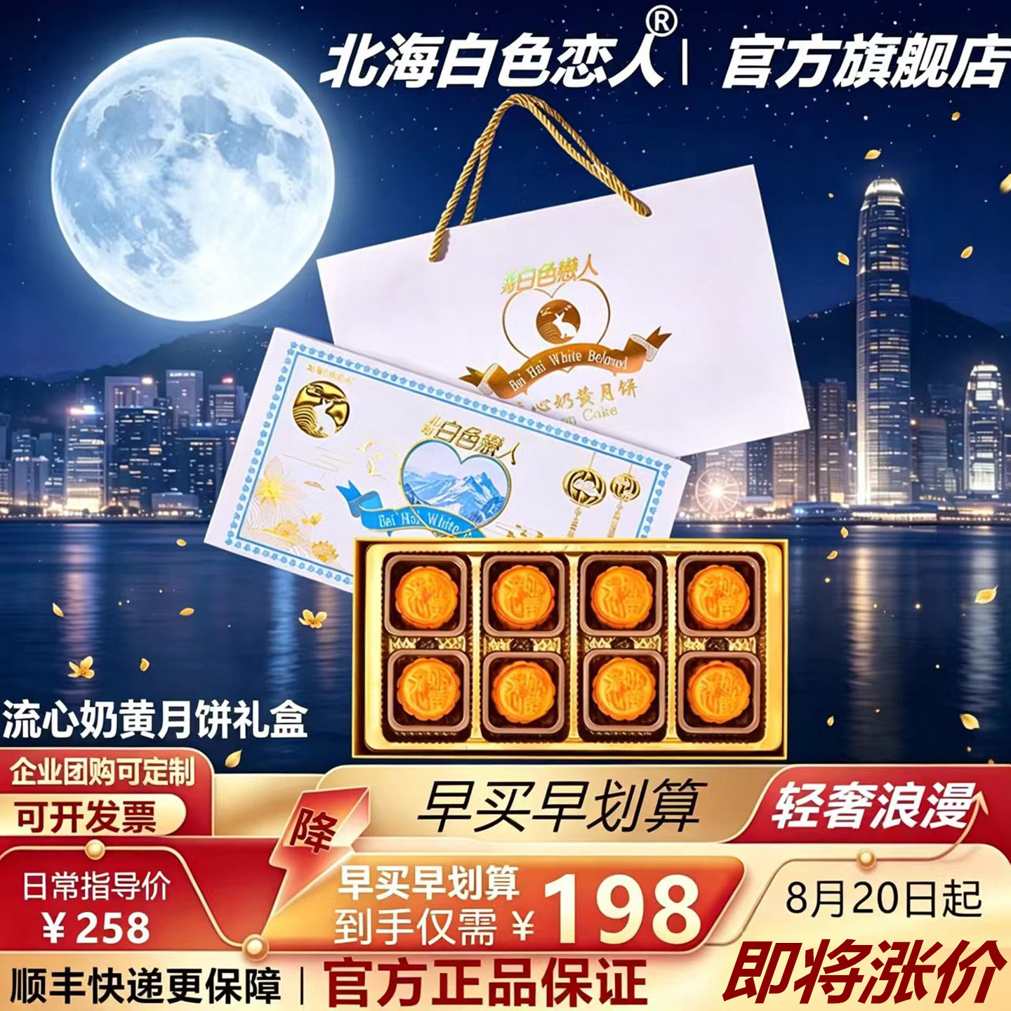 北海白色恋人流心奶黄月饼高档礼盒装中秋节送礼港式月饼公司团购