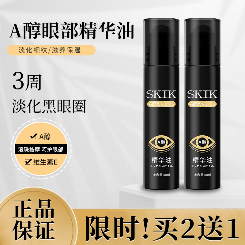 SKIK抗皱抗老提亮满意