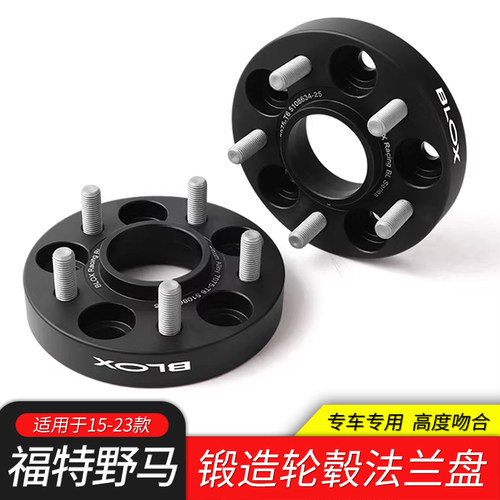 适用15-23款福特野马Mustang改装BLOX法兰盘锻造宽体轮毂加宽垫片
