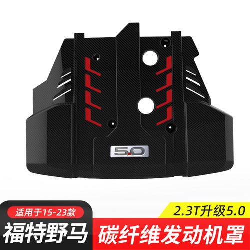 mustang发动机罩专用碳纤维
