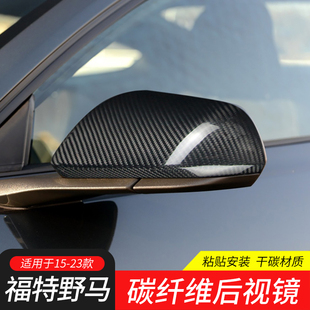 福特野马改装 后视镜壳碳纤维美规不带转向灯倒车镜框 23款 适用15