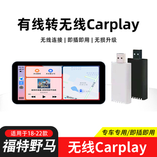 福特野马有线苹果转无线carplay模块iCar盒子mustang导航手机投屏