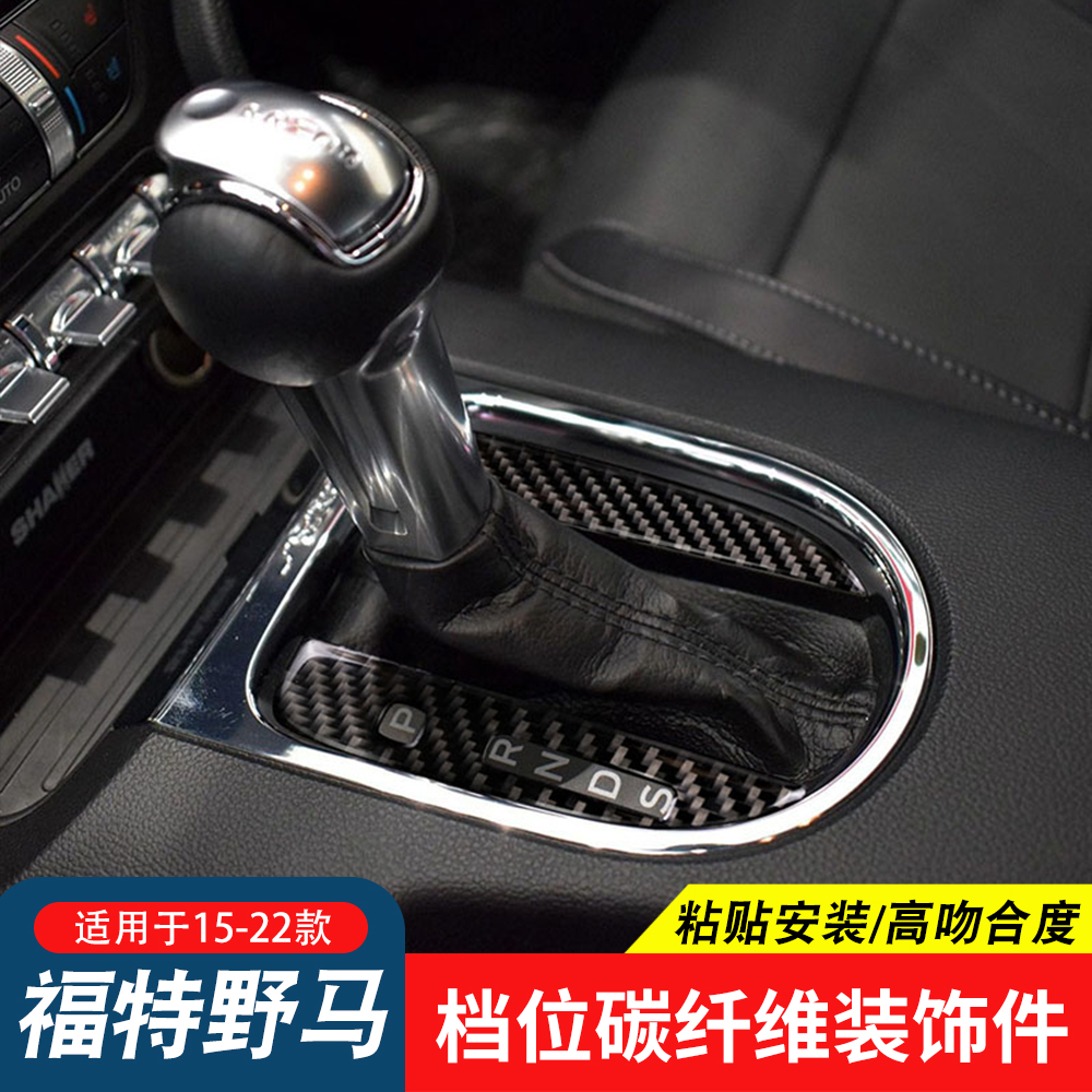 15-22福特野马改装碳纤维中控