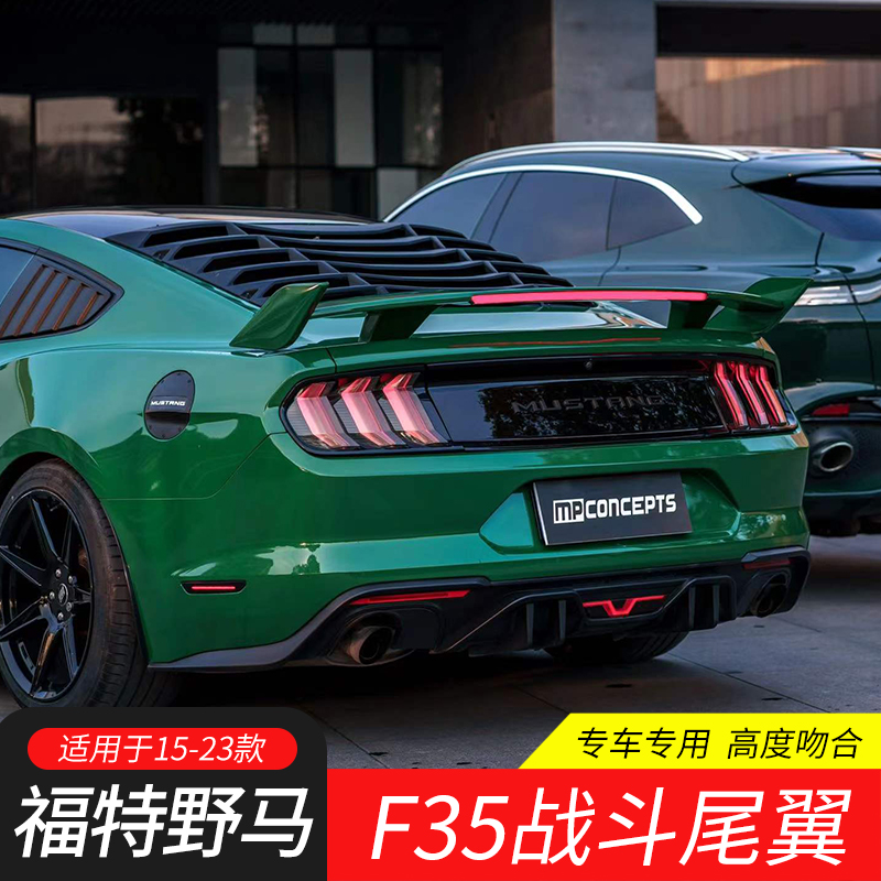 适用15-23款野马改装大尾翼mustang带LED灯MP战斗机尾翼打孔安装