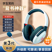 童乐思诵读耳返旗舰店tlsi耳罩式 学生沉浸式 背书专用耳机记忆神器
