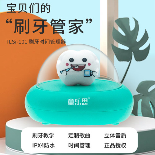 可爱儿童刷牙时间管理器学生自律