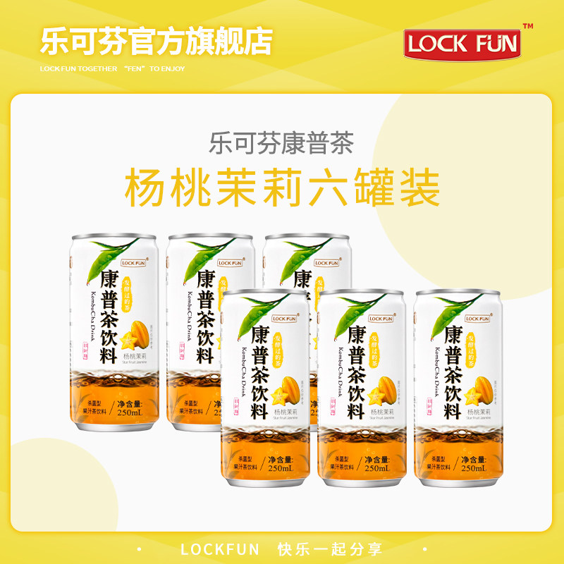 乐可芬康普茶饮料杨桃茉莉250ml图片