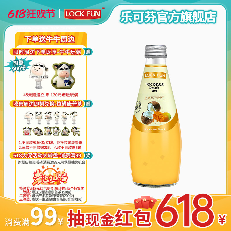 泰国进口乐可芬椰子汁饮料芒果汁网红果味饮料椰汁饮品290ml*1瓶