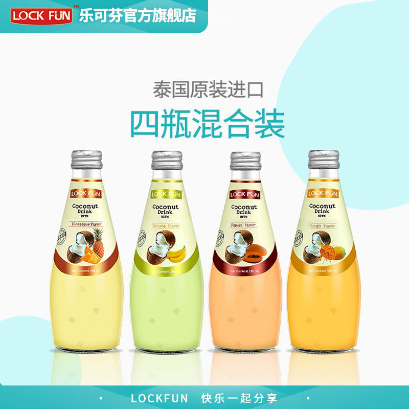 泰国乐Lockfun可芬椰子汁含椰果290ml*4瓶椰汁椰子水饮料多口味,咖啡/麦片/冲饮,植物蛋白饮料/植物奶/植物酸奶,淘宝优惠券,粉丝福利购,淘宝优惠卷
