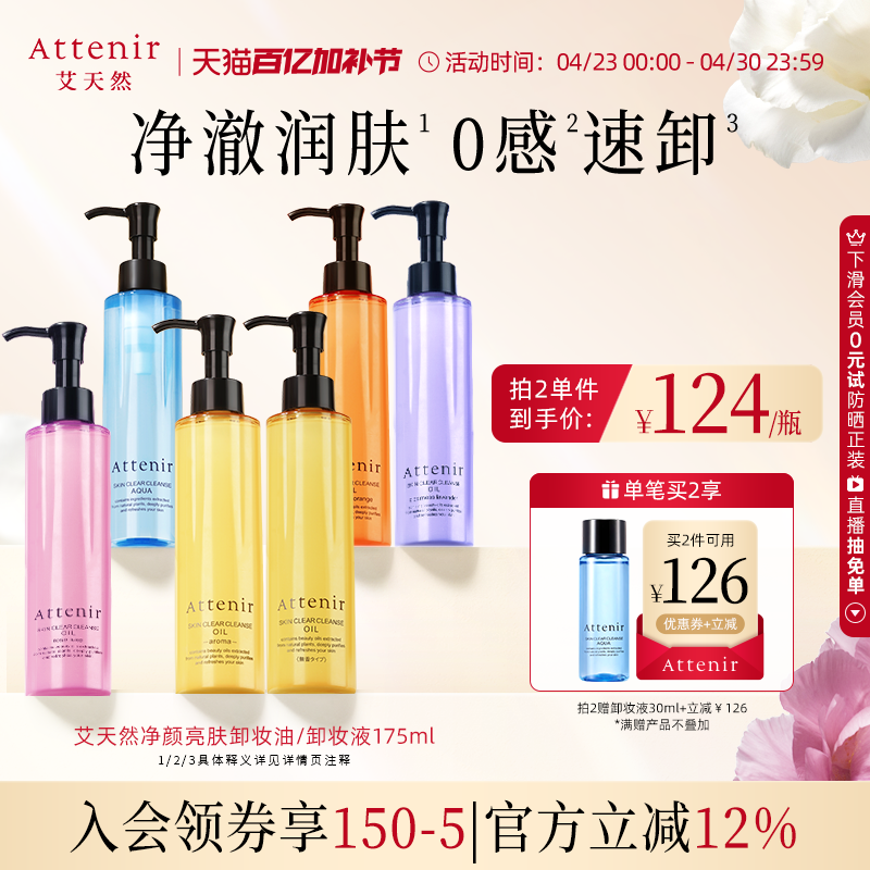 【立即抢购】艾天然卸妆油全新第三代0压气垫油卸养新升级