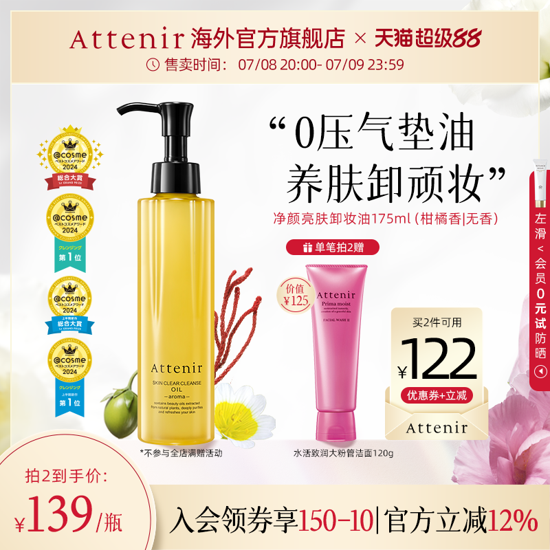 【立即抢购】艾天然卸妆油全新第三代0压气垫油卸养新升级