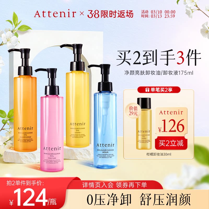 【立即抢购】艾天然卸妆油全新第三代0压气垫油卸养新升级