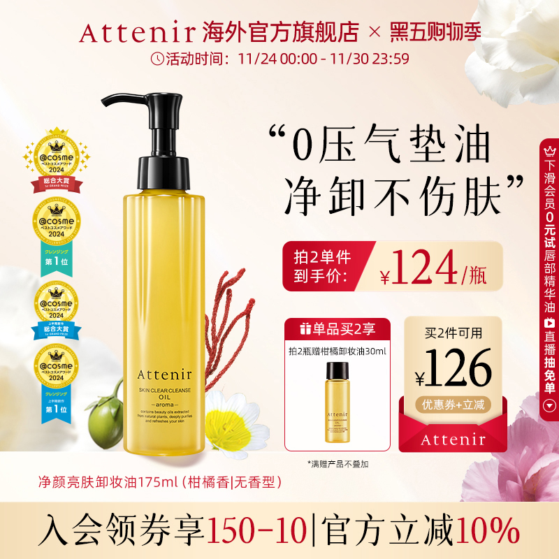 【立即抢购】艾天然卸妆油全新第三代0压气垫油卸养新升级