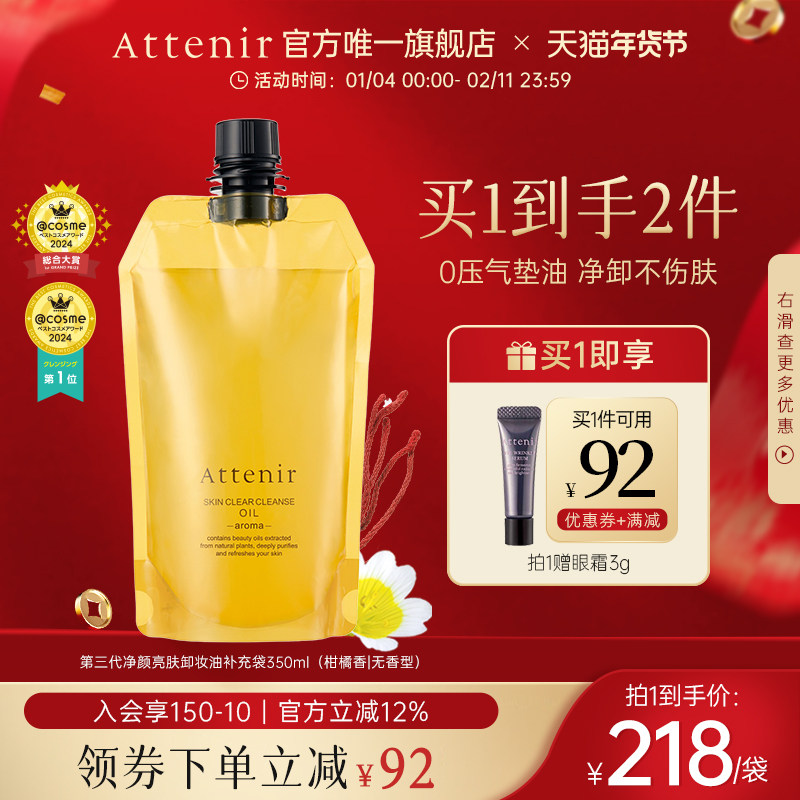 【立即抢购】艾天然第三0压代气垫卸妆油卸养新升级环保替换装