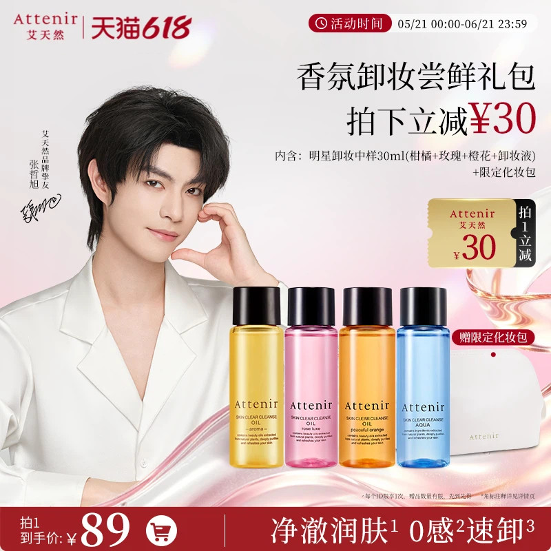 【立即抢购】艾天然限定化妆包套装旅行