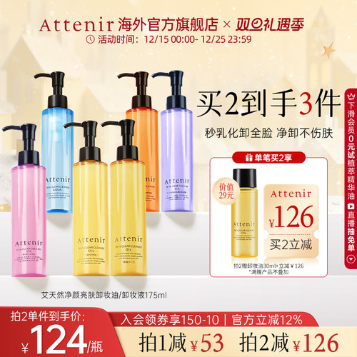 【立即抢购】艾天然卸妆油全新第三代0压气垫油卸养新升级