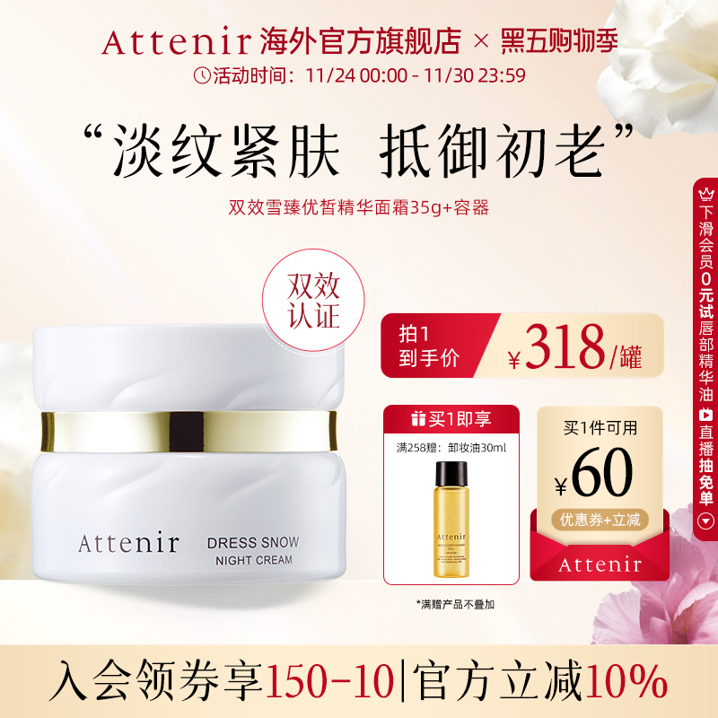 【立即抢购】艾天然雪臻优皙精华霜弹润透亮修护滋养淡纹面霜