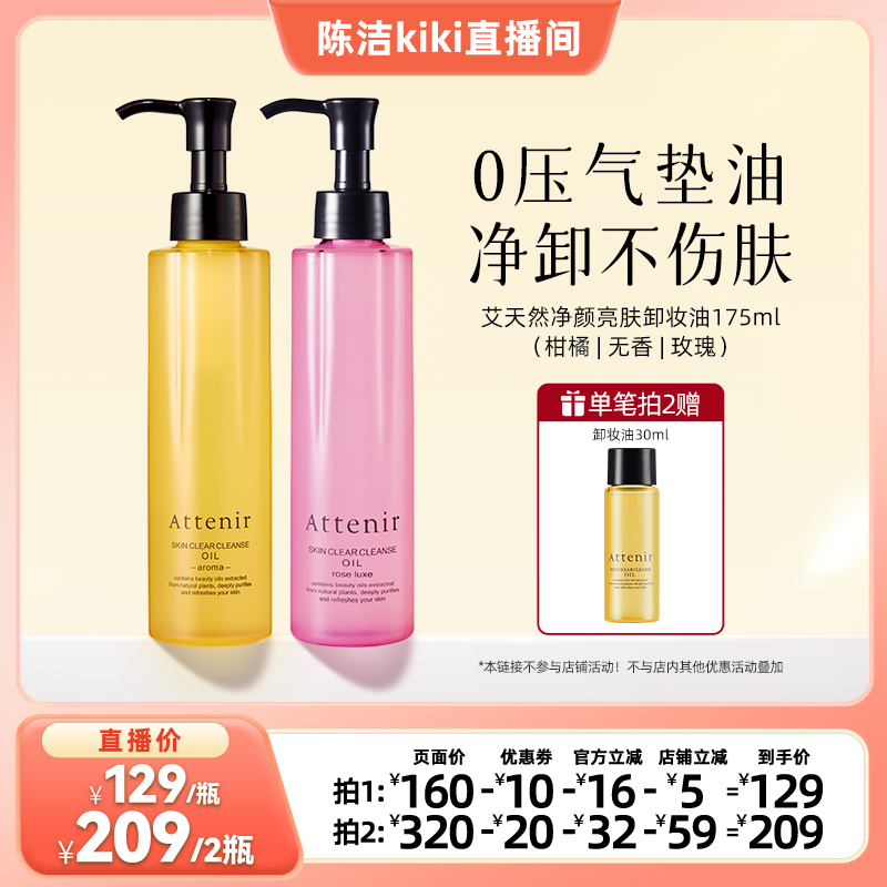 【k姐推荐】艾天然卸妆油全新第三代0压气垫油卸养新升级