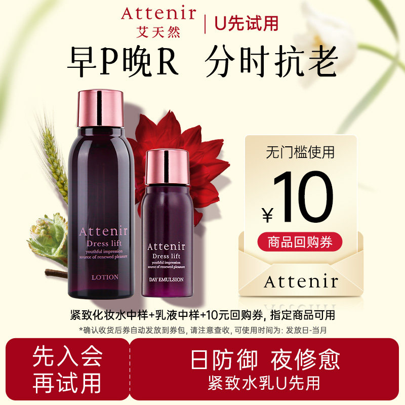 【会员尝鲜礼】艾天然紧致化妆水30ml+精华乳15ml