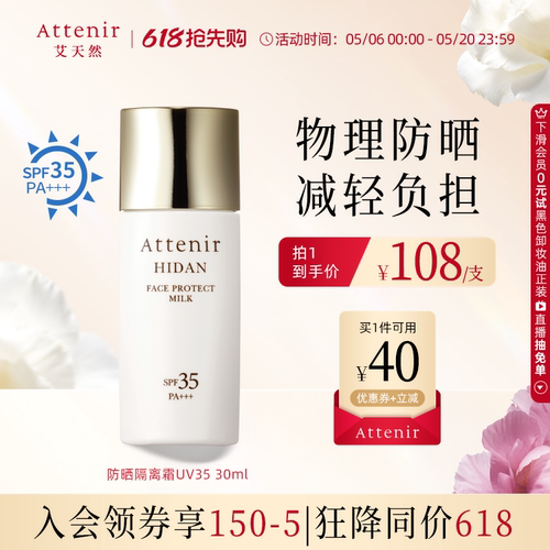 【同价618】艾天然物理防晒乳妆前隔离霜轻薄水润热销榜官方