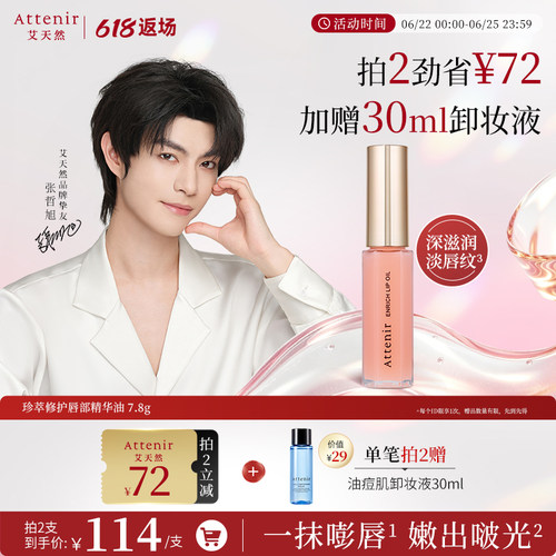 【立即抢购】艾天然珍萃修护唇部精华油滋润淡化唇纹保湿7.8g