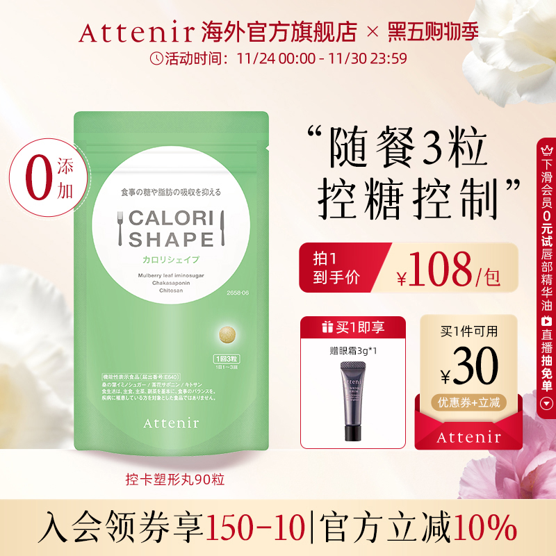 【立即抢购】艾天然控卡丸热控片燃烧碳水控糖阻脂平衡饮食