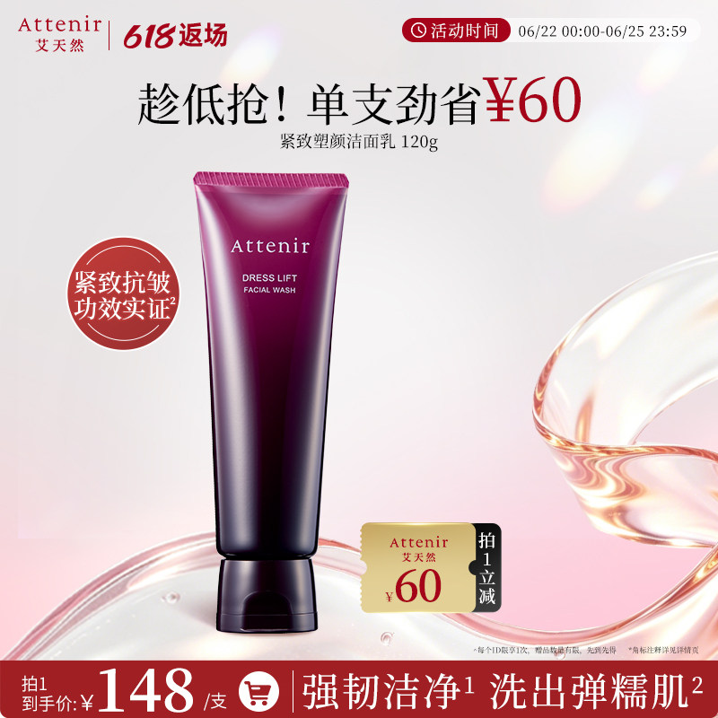 【立即抢购】艾天然紧致洁面乳保湿洗面奶清洁深层泡沫抗初老
