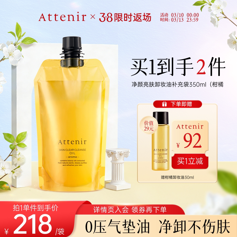 【立即抢购】艾天然第三0压代气垫卸妆油卸养新升级环保替换装