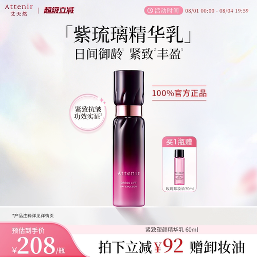 【立即抢购】艾天然紧致精华乳液抗皱抗初老保湿紧肤淡纹提拉
