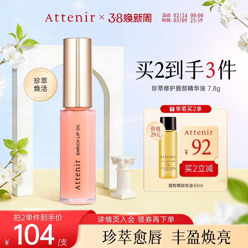 【立即抢购】艾天然珍萃修护唇部精华油滋润淡化唇纹保湿秋冬