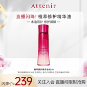 艾天然植萃修护精华油液保湿 直播闪降 修护维稳