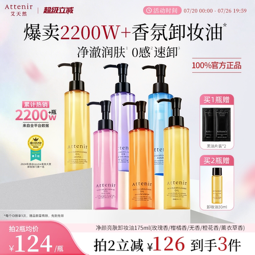 【立即抢购】艾天然卸妆油全新第三代0压气垫油卸养新升级