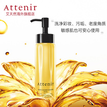 Japan imports genuine attenir AI natural bright skin cleansing oil deep cleansing anti aging cleansing oil.