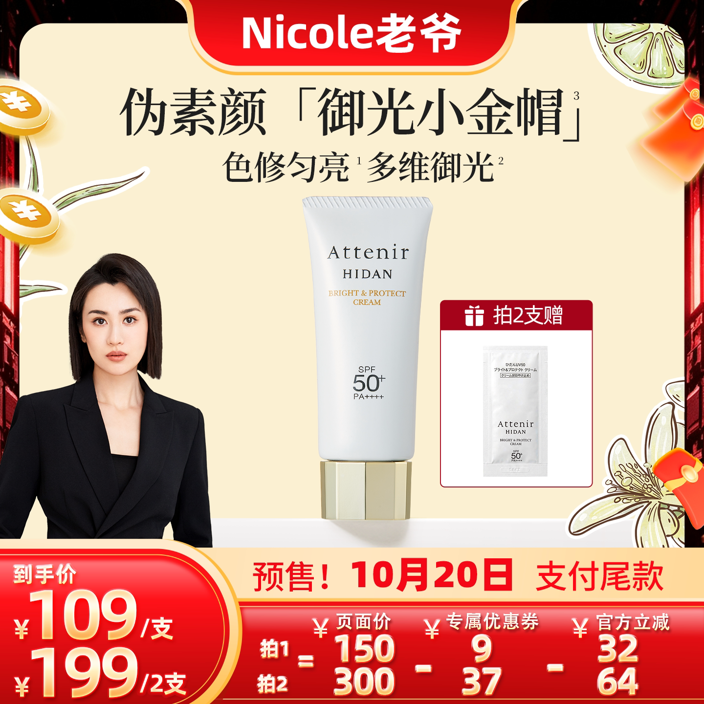 【15号来直播间】艾天然防晒霜轻薄伪素颜隔离乳三合一